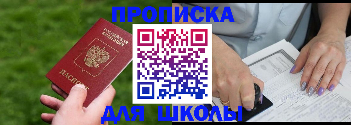 прописка 2025 в Киселёвске