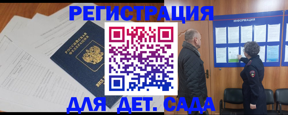 временная регистрация для всех в Киселёвске